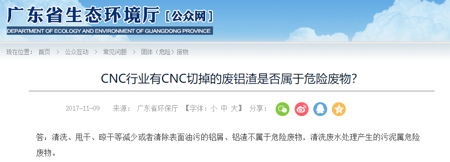 铝渣属于固废还是危废？(图1)
